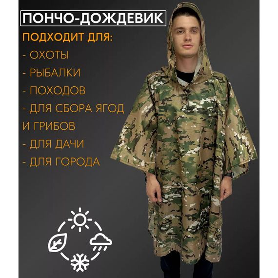 Дощовик пончо, Дощовик пончо, Дощовик ЗСУ, Тактичний дощовик пончо, Пончо водонепроникне | Зображення 8