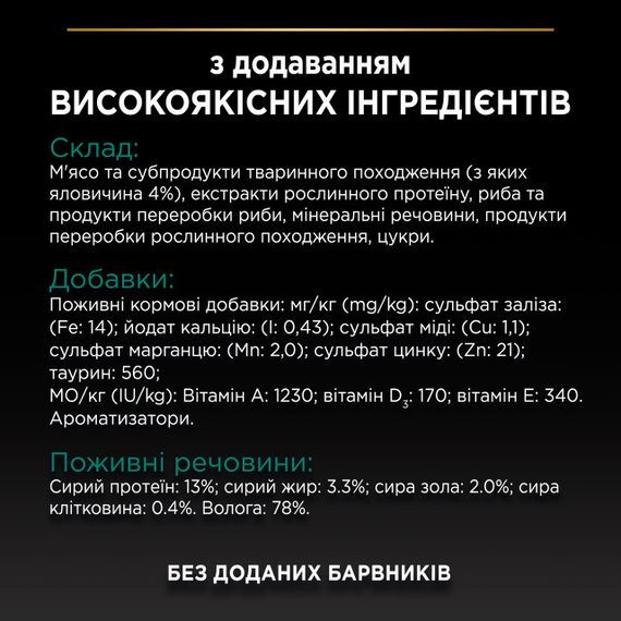 Набір вологого корму для котів з яловичиною та куркою Purina Pro Plan Sterilised 85 гр х 10 шт | Зображення 6