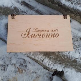 Іменний дерев'яний органайзер для сімейного бюджету на 6 відділів — шкатулка-скарбничка з індивідуальним гравіюванням прізвища