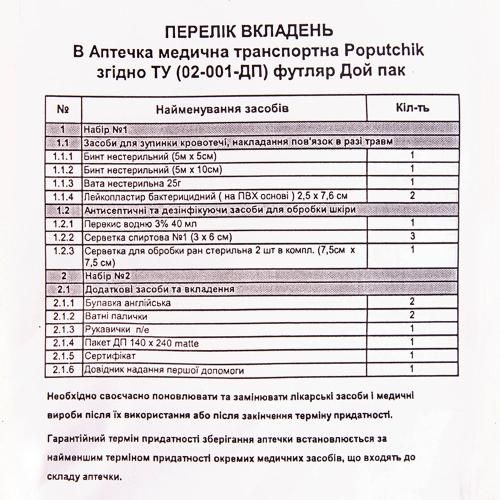Аптечка медична транспортна. згiдно ТУ(02-011-ДП) | Зображення 2