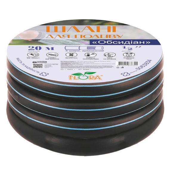 Шланг для поливу Flora Обсидіан 3/4" 30 м 5064054