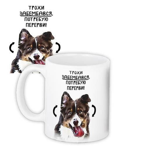 Чашка з принтом Трохи забембався 330 мл (KR_18S023)