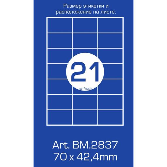 Этикетка самоклеящаяся Buromax BM.2837 | Зображення 1