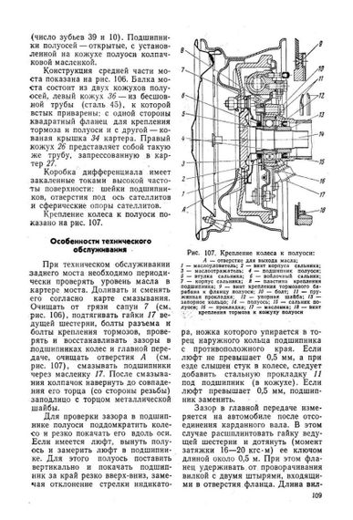 «Волга» ГАЗ-3102. Руководство по ремонту и техобслуживанию. | Зображення 5