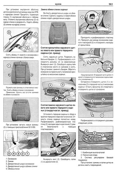 BMW 3 c 2005 р. Посібник з експлуатації, ремонту та технічного обслуговування. Книга | Зображення 9