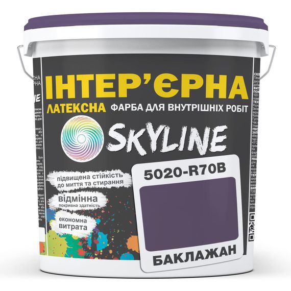 Фарба Інтер'єрна Латексна Skyline 5020-R70B Баклажан 5л