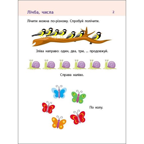 Тренировочная тетрадь: 7 шагов к развитию "Действия с числами" 1 класс 19715 украинский язык | Зображення 3
