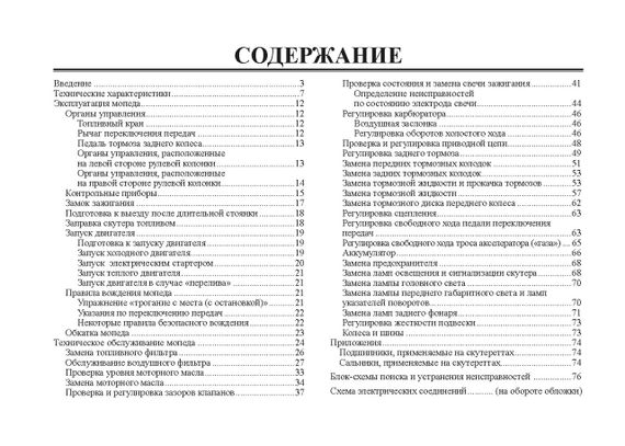 Скутеретты китайского и корейского производства: Viper, Reggy, Zongshen, Alfamoto, Skymoto, Geelly, KEEWAY | Зображення 1