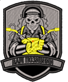 Шеврон Зварювальник / з позивним