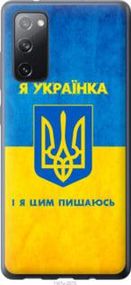 Чохол для Samsung Galaxy S20 FE G780F з силікону FCh_020964