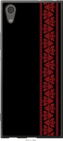 Чохол для Sony Xperia XA1 G3112 з силікону FCh_083847