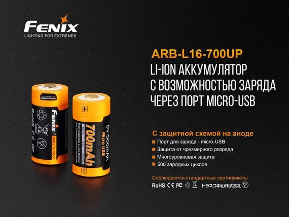 Акумулятор 16340 Fenix 700 UP mAh Li-ion micro usb заряджання | Зображення 4