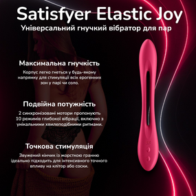 Універсальний гнучкий вібратор для пар Satisfyer Elastic Joy з 2 моторами та 10 режимами водонепроникний