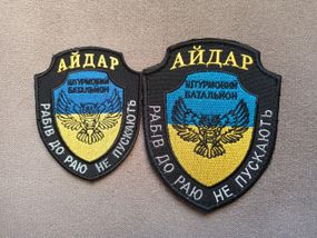 Шеврон АйДАР штурмовий батальйон (маленький)