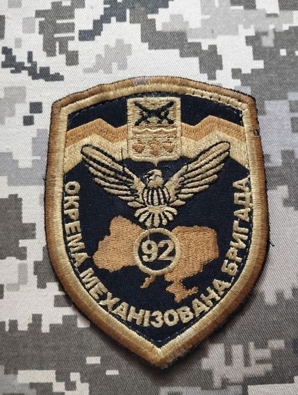 Шеврон 92 ОМБ (окрема механізована бригада) — 10 см (чорний)