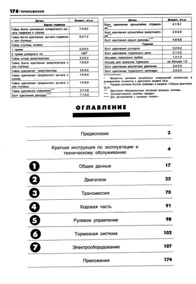Ford Escort / Orion c 1980 г.. Руководство по ремонту и эксплуатации. Арго | Зображення 4