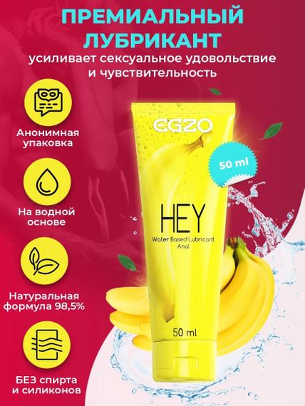 Анальний лубрикант EGZO "HEY" 50 ml sexstyle