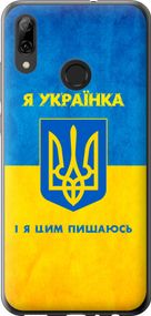 Чехол на Huawei P Smart 2019 Я украинка "1167u-1634-17620"