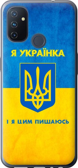 Чехол на OnePlus Nord N100 Я украинка "1167u-2130-17620"