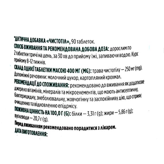 Чистотел Biotus Celandine 250 mg 90 Tabs BIO-531255 | Зображення 1