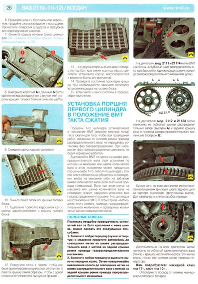 ВАЗ (Lada) 2110, 2111, 2112, Богдан. Посібник з ремонту й експлуатації. Книга | Зображення 1