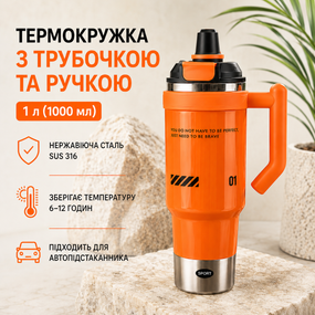 Термокружка з трубочкою та ручкою 1 л (1000 мл) з нержавіючої сталі 316 — вакуумна термопляшка для авто, спорту та подорожей