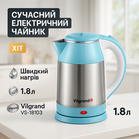 Стильный электрический чайник Vilgrand VS-18103 1.8л, Чайник електрический для дома WZ-40