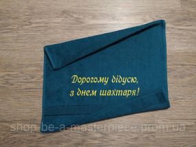 Рушник з вишивкою махровий для обличчя 50*90 зелений шахтарю гірнику 00329-1