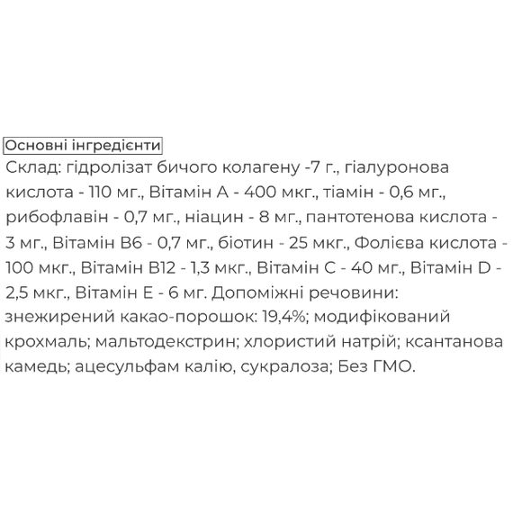 Коллаген Biocyte Collagen Max Cacao 260 g /20 servings/ Cacao | Зображення 1