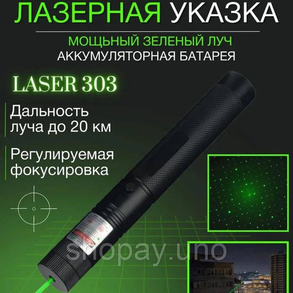 Лазерная указка с мощным зеленым лучом Green, Потужна лазерна указка Лазерная точка KQ-83 | Зображення 1