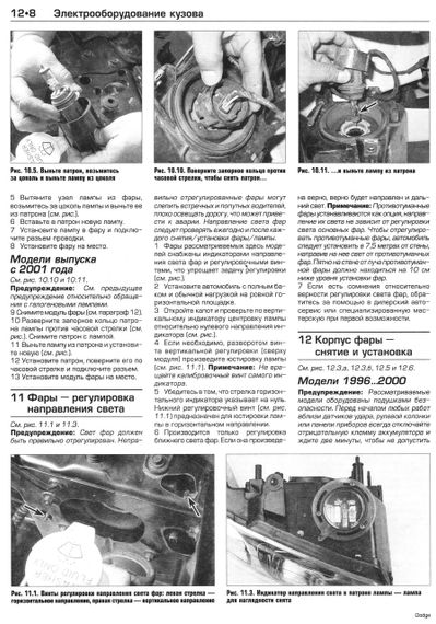 Dodge Caravan/ Chrysler Town/ Chrysler Country/ Plymouth Voyager бензин. Руководство по ремонту. Книга | Зображення 6