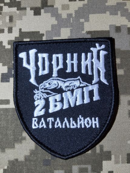 Шеврон 2 БМП Черный Батальон