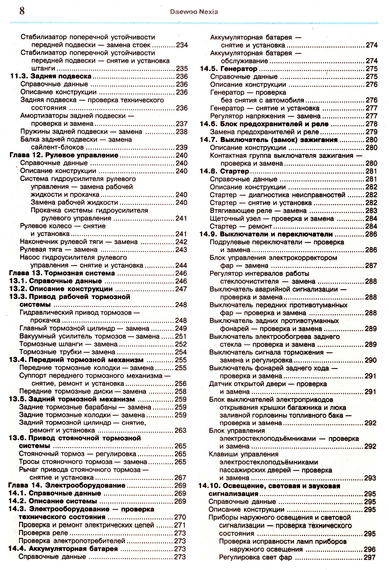 Daewoo Nexia. Посібник з ремонту й експлуатації. Книга | Зображення 4