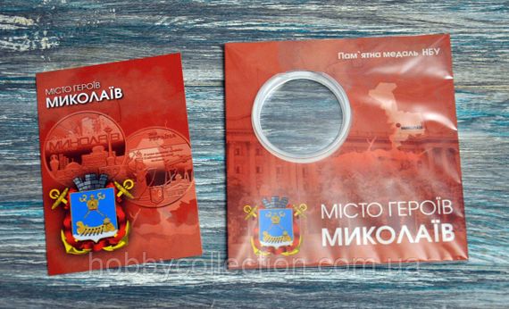 Блістер для пам'ятної медалі України  Міста Героїв - Миколаїв | Зображення 2