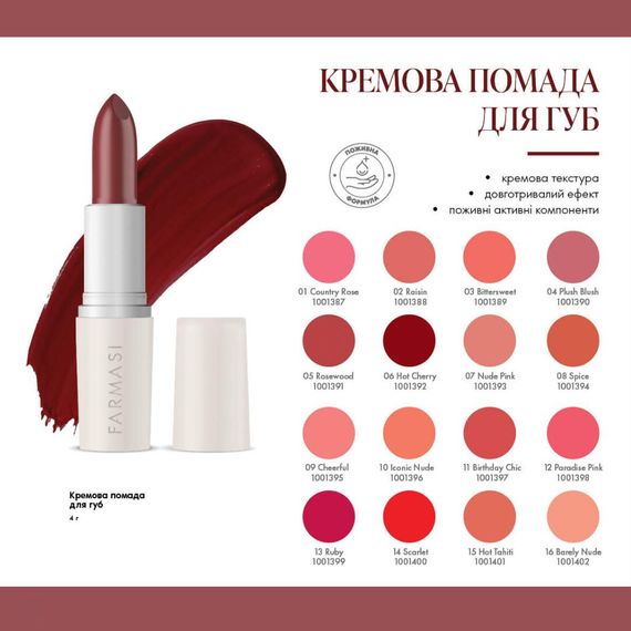 Кремова помада для губ Farmasi 05 Rosewood 4 г | Зображення 8