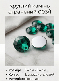 Круглий камінь,гарений 1,4 см зелений