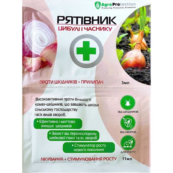 Рятівник цибулі і часнику 3+11 мл AgroProtection