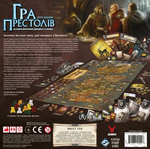 Настольная игра Игра престолов. Второе издание (A Game of Thrones: The Board Game Second Edition) укр. | Зображення 6