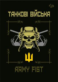 Блокнот ТМ 4Profi, Захисники, Танкові війська, А6