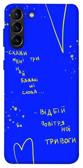 Чохол IBANAN Відбій тривоги для Samsung Galaxy S21+