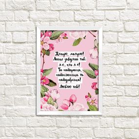 Постер в рамці Дякую, матусю! 15x21 см, A5 (WMT5_20F004_WH)