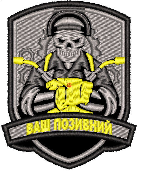 Шеврон Зварювальник / з позивним | Зображення 1