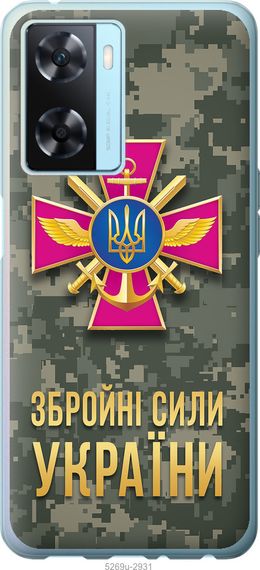 Чехол на Oppo A57s ЗСУ "5269u-2931-17620"
