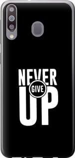 Чохол на Samsung Galaxy A40s A3050 Ніколи не здавайся із силікону FCh_021477