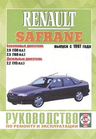 Renault Safrane II. Посібник з ремонту й експлуатації. Книга