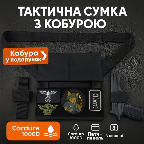 Сумка мессенджер С КОБУРОЙ. Тактическая сумка из ткани, 3 кармана, патч-панель, Cordura | Зображення 1