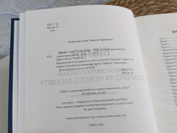Біблія 2022
канонічні книги Святого Письма Старого та Нового Заповіту в перекладі проф. Рафаїла Турконяка | Зображення 4