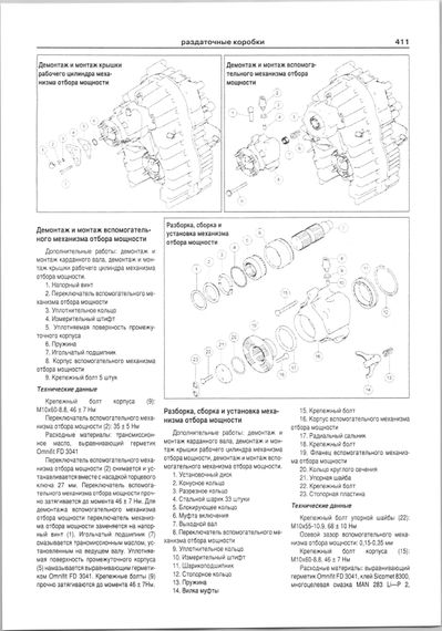 MAN TGA. Руководство по ремонту и эксплуатации. Книга | Зображення 7