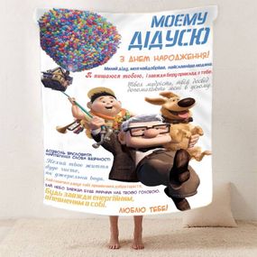 Плед 3D зі своїми побажаннями з днем народження для дідуся "Для Найкращого Дідуся" 12450 160х200 см