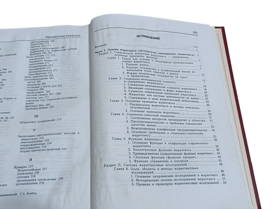 Учебник Маркетинг А.Н. Романов, Ю.Ю. Корлюгов, С.А. Красильников 1996 RUS | Зображення 5